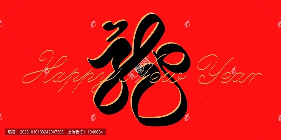 龍藝術(shù)