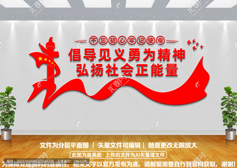 倡導(dǎo)見義勇為文化墻