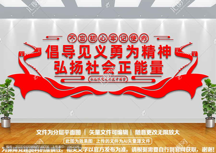倡導(dǎo)見義勇為文化墻