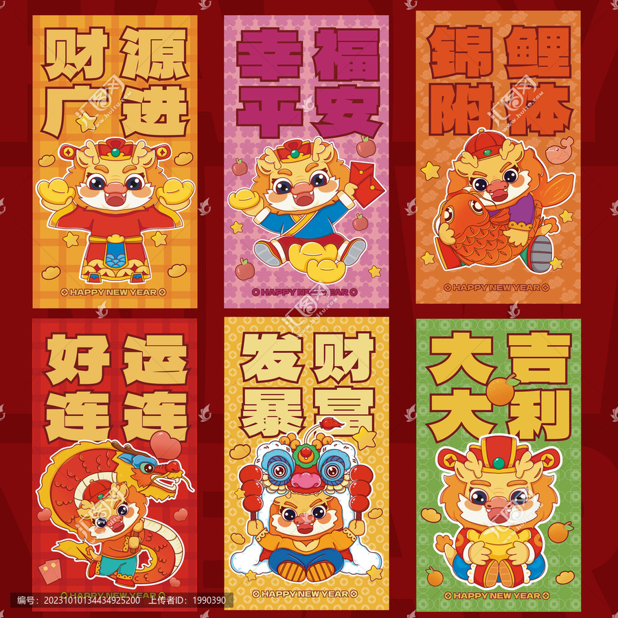 春節(jié)龍年紅包國潮賀卡可愛海報