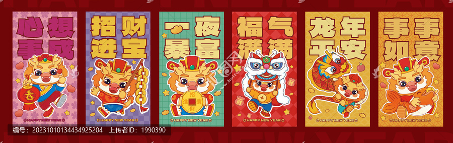 喜慶新年龍年賀卡紅包可愛(ài)