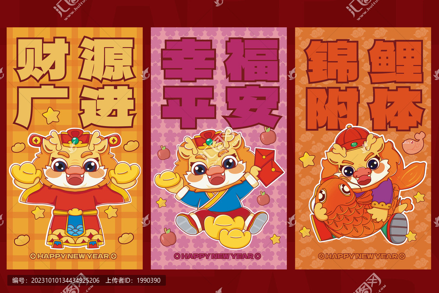 紅包龍年利事封海報(bào)卡通春節(jié)