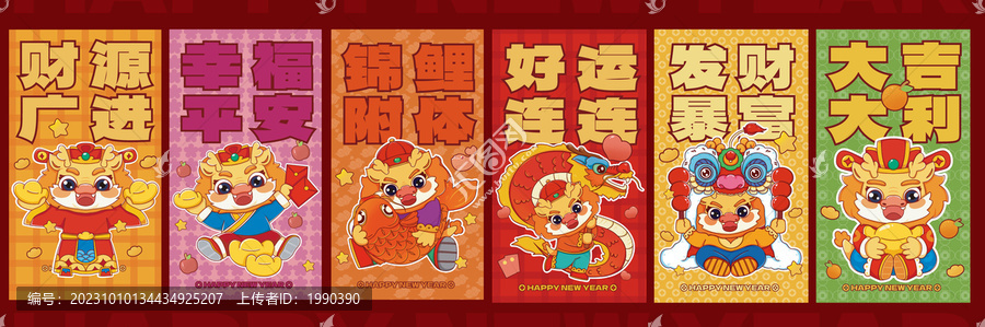 2024年龍年紅包國潮海報