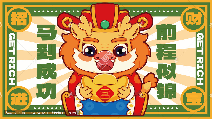龍年紅包賀卡海報(bào)地墊鼠標(biāo)墊