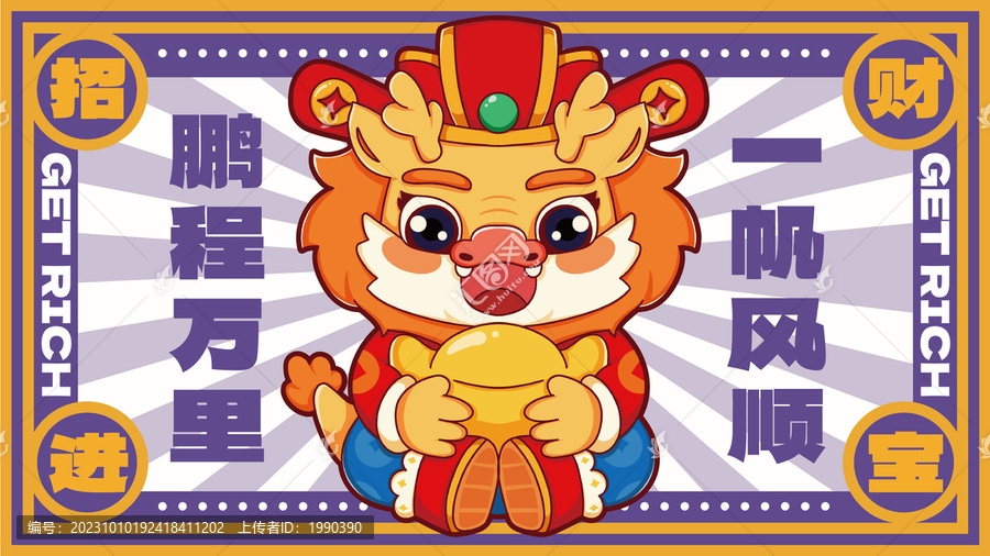 龍年紅包卡通海報(bào)地墊鼠標(biāo)墊