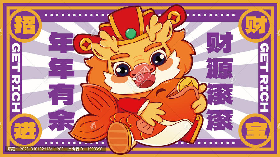 地墊鼠標(biāo)墊龍年紅包卡通海報(bào)