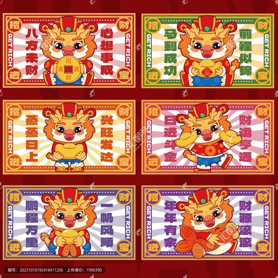 龍年紅包賀卡海報(bào)地墊鼠標(biāo)墊