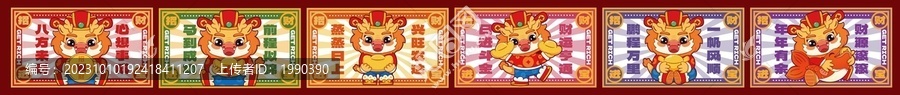龍年紅包卡通海報地墊鼠標(biāo)墊