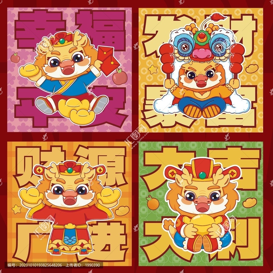 龍年紅包卡通海報(bào)可愛(ài)喜慶地墊