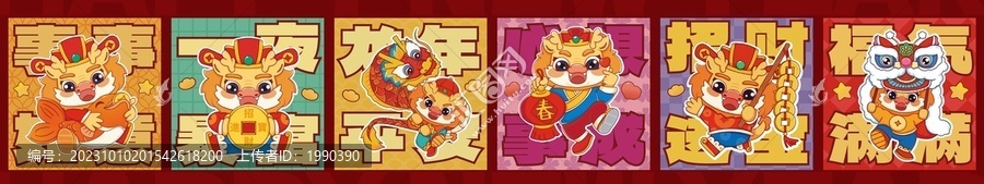 龍年紅包卡通海報可愛喜慶地墊