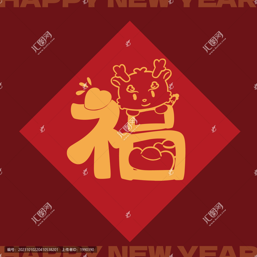 龍年福字卡通紅包可愛賀卡