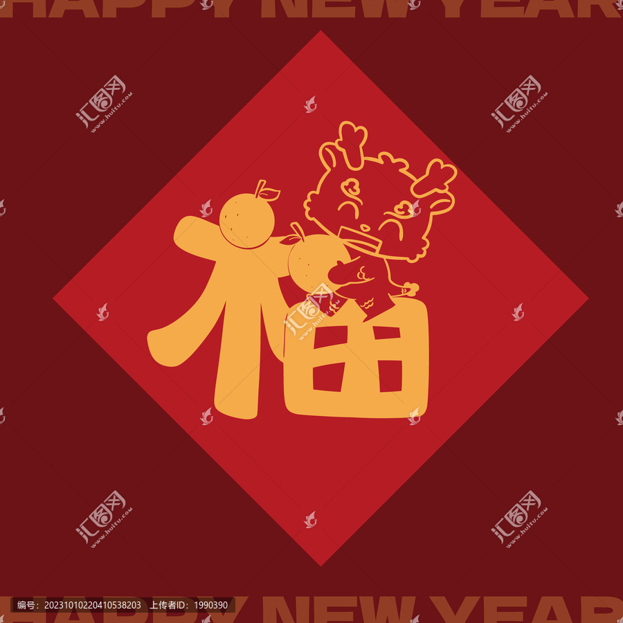 可愛賀卡福字龍年紅包方斗