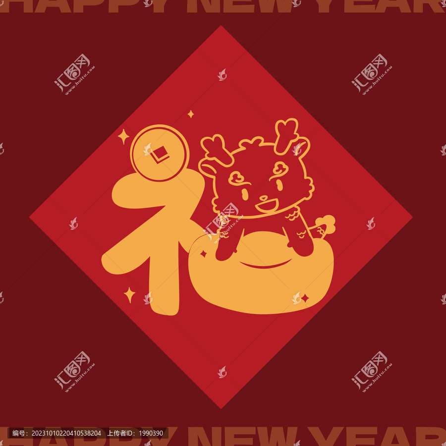 可愛(ài)賀卡龍年福字紅包方斗