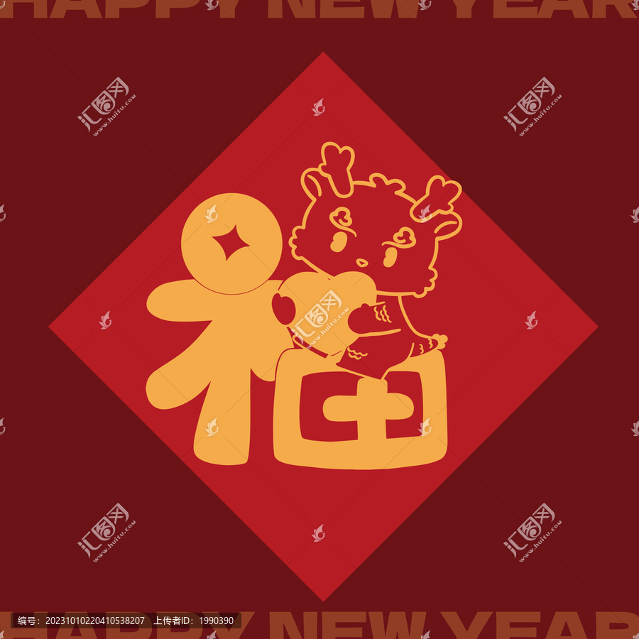 龍年福字方斗紅包賀卡可愛(ài)