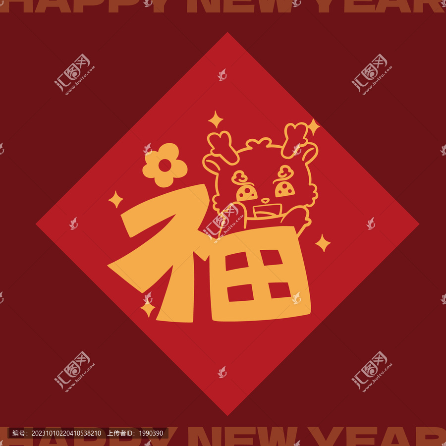 龍年福字賀卡卡通紅包可愛(ài)
