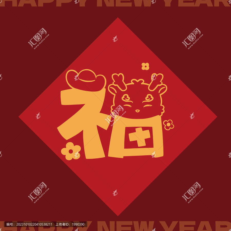 可愛賀卡福字方斗紅包龍年