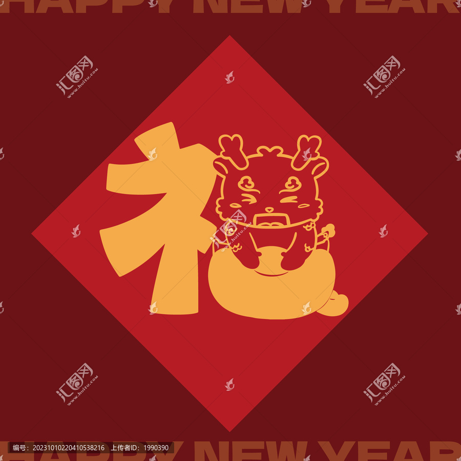 方斗福字2024年可愛紅包
