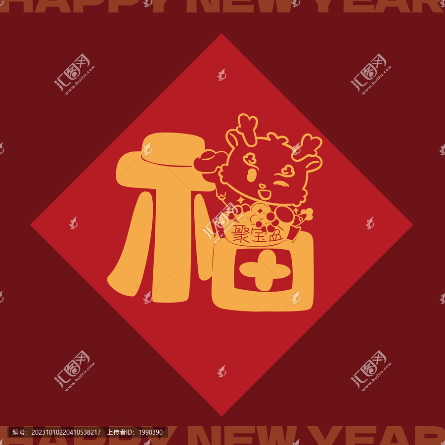 對聯(lián)福字紅色線條過年龍年