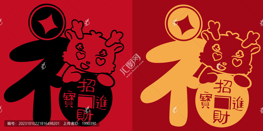 賀卡2024年福字龍年喜慶