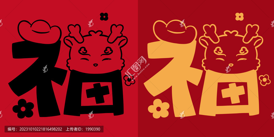 可愛福字紅色線條過年