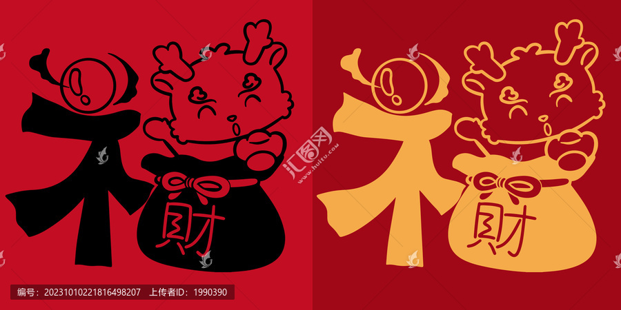 方斗福字新年喜慶紅包