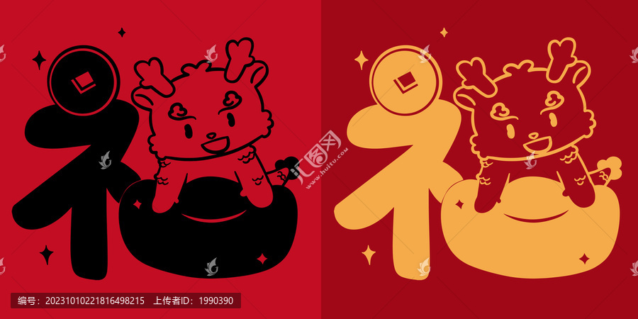 對聯(lián)福字紅色線條過年龍年
