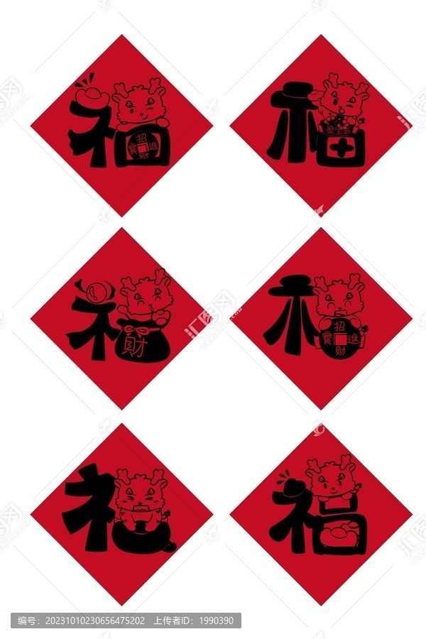 龍年福字卡通紅包可愛(ài)賀卡
