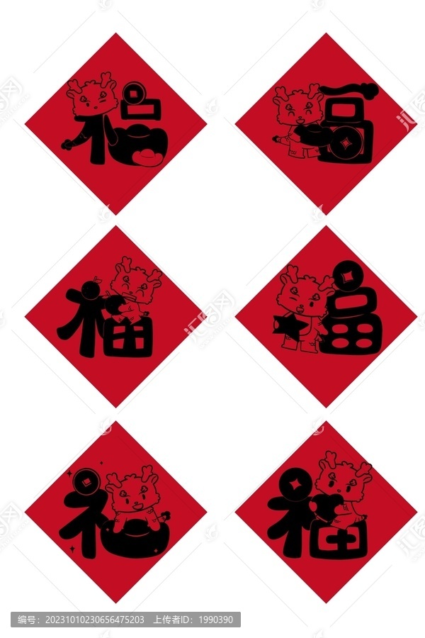 福字方斗龍年紅包喜慶