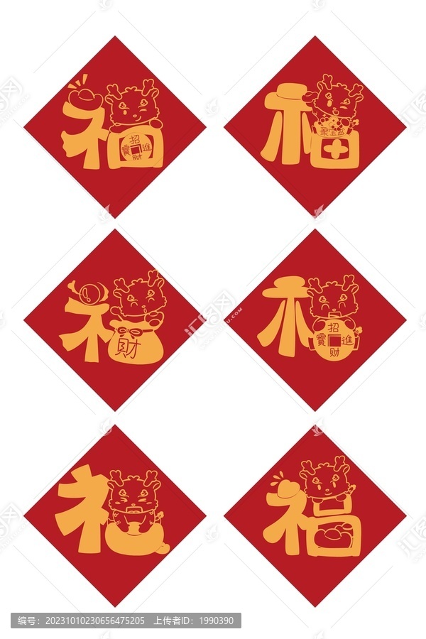 2024龍年福字喜慶紅色線條