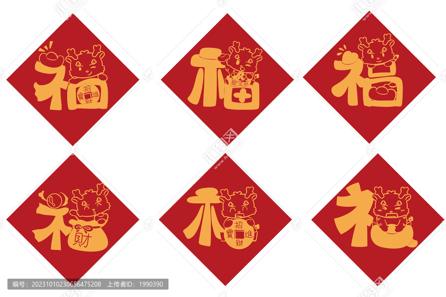方斗福字新年喜慶紅包