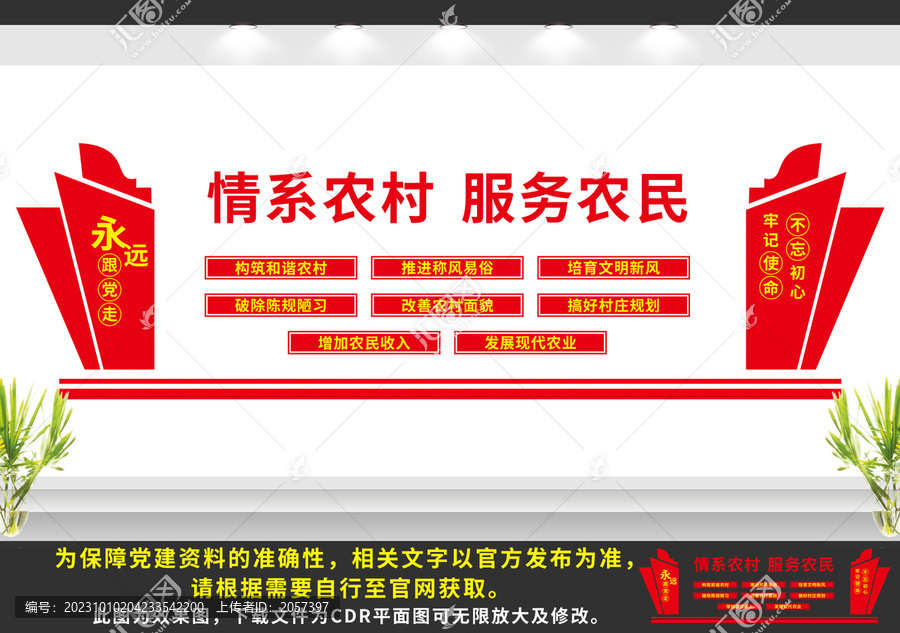 情系農(nóng)村服務(wù)農(nóng)民