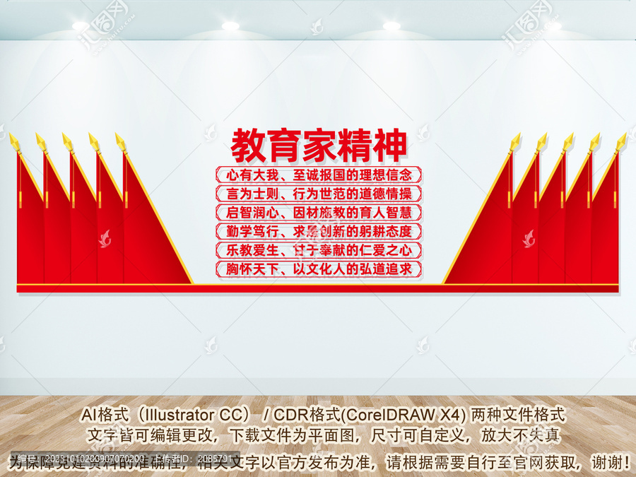 教育家精神