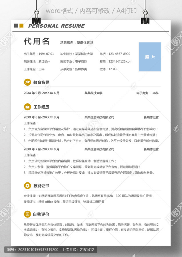 簡約通用簡歷個(gè)人求職簡歷
