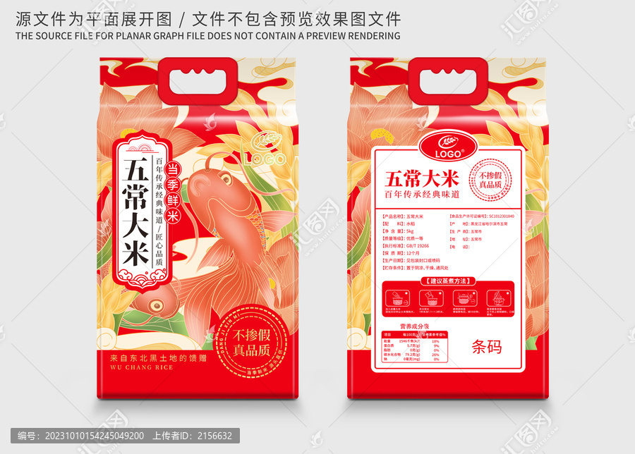 大米包裝國潮錦鯉