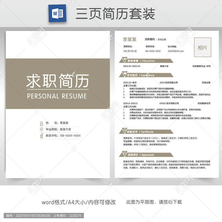 簡約管理求職簡歷套裝