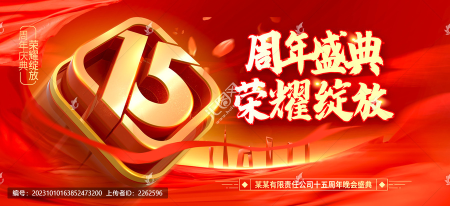 15周年慶