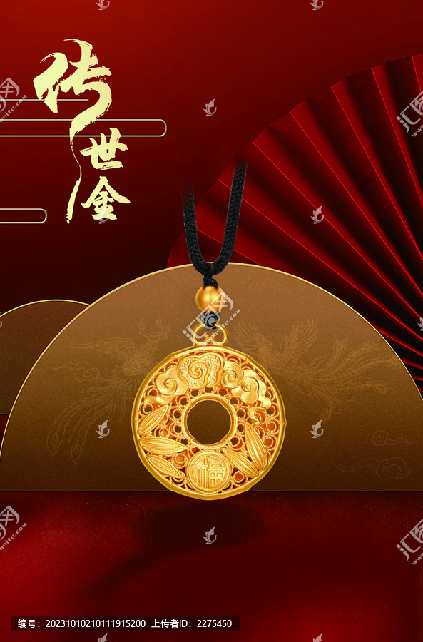 黃金首飾
