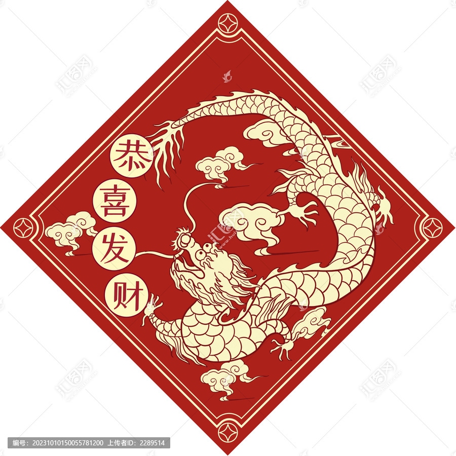吉祥字龍年祥龍裝飾圖案