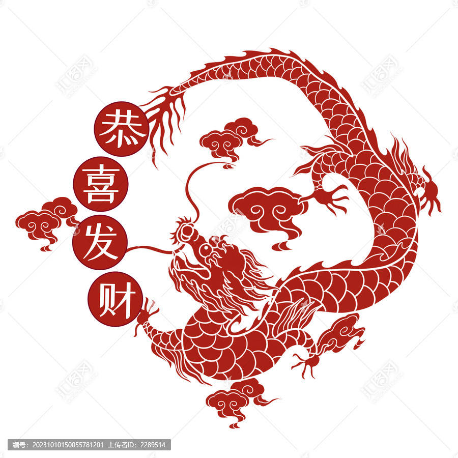 龍年祥龍裝飾圖案