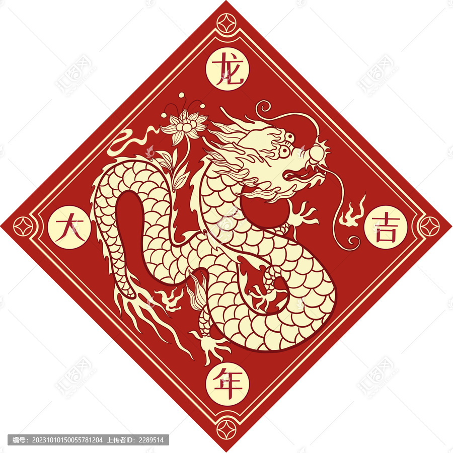 龍年祥龍裝飾圖案剪紙