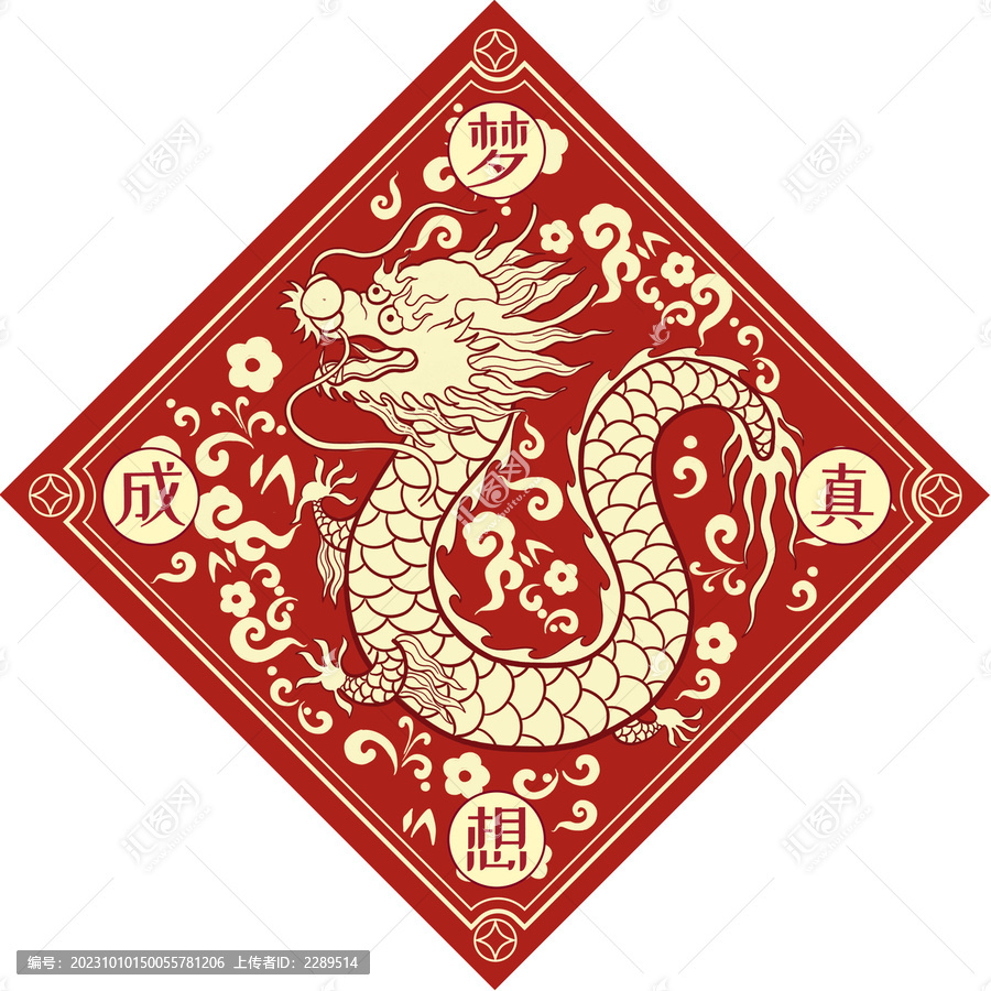2024龍年祥龍裝飾圖案