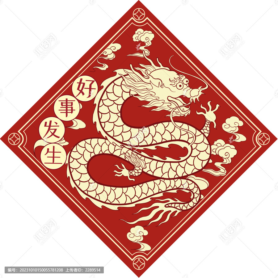 2024龍年祥龍裝飾剪紙圖案