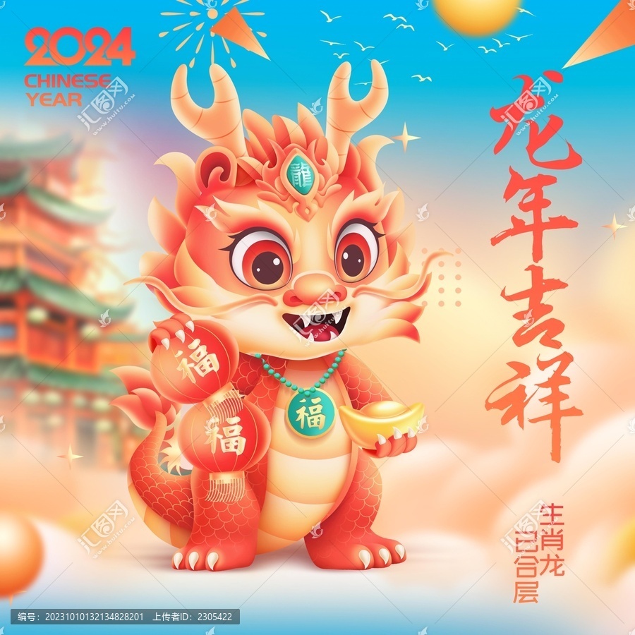 卡通龍