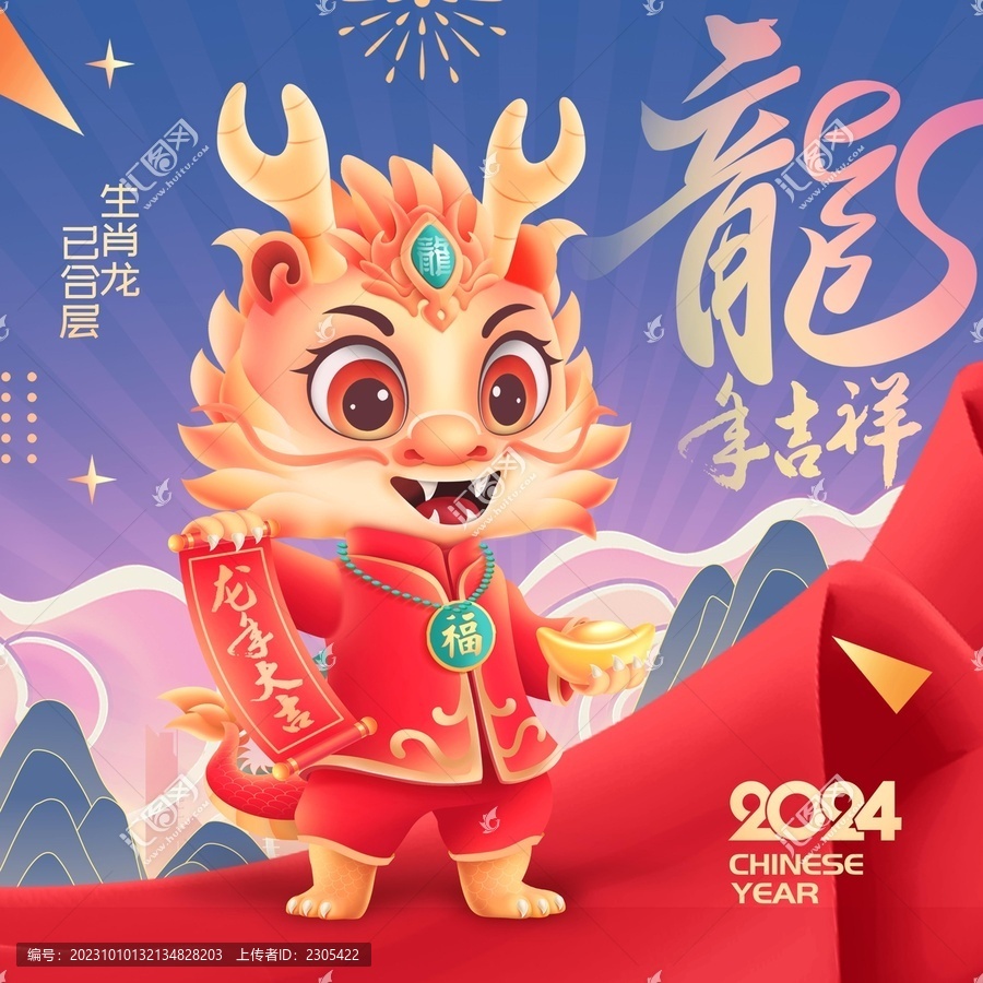 2024龍年