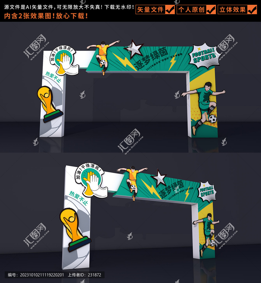 足球賽門頭