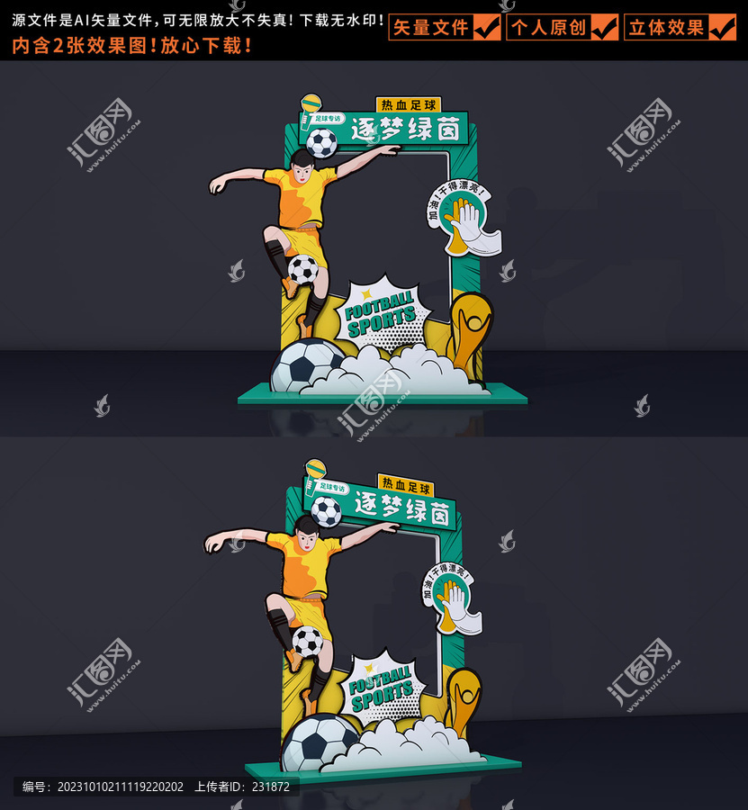 足球賽拍照框