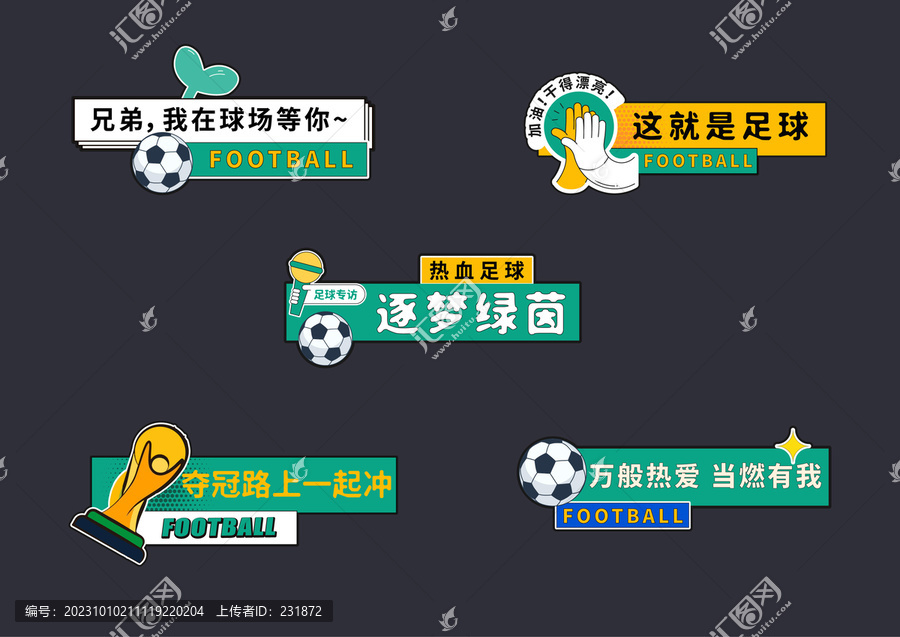 足球賽手舉牌