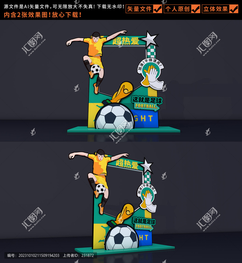 足球賽拍照框