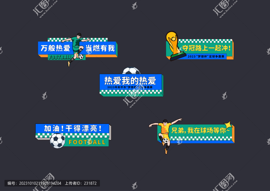 足球賽手舉牌