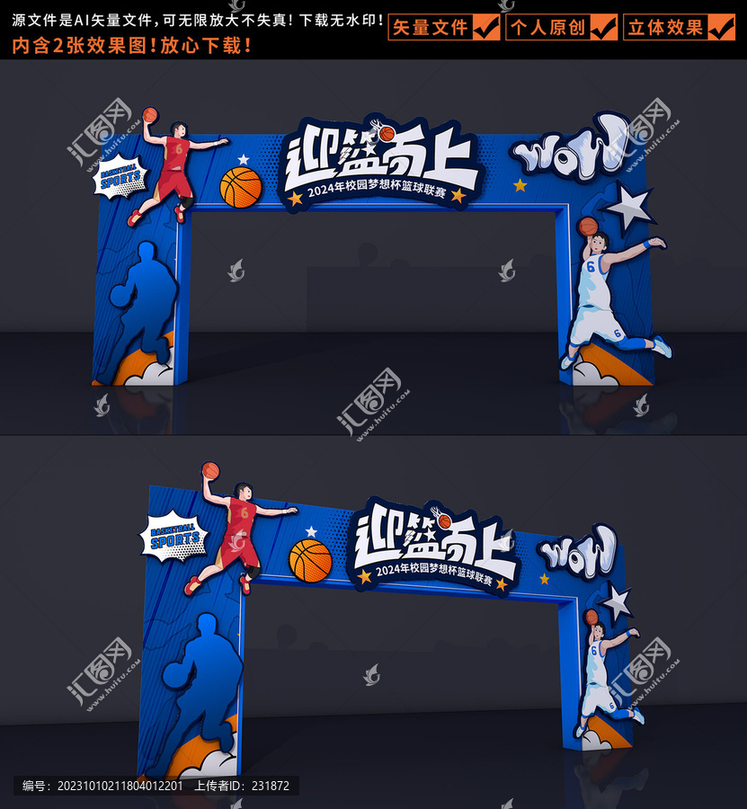 籃球賽門頭